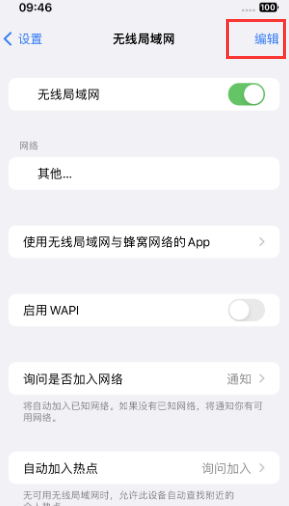 郾城苹果Wifi维修分享iPhone怎么关闭公共网络WiFi自动连接 