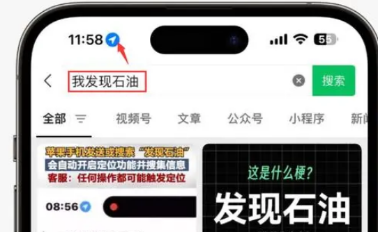 郾城苹果客服中心分享iPhone 输入“发现石油”触发定位