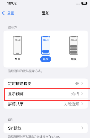 郾城苹果售后维修中心分享iPhone手机收不到通知怎么办 