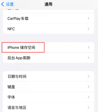 郾城iPhone系统维修分享iPhone储存空间系统数据占用过大怎么修复 