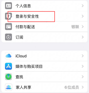 郾城苹果维修站分享手机号注册的Apple ID如何换成邮箱【图文教程】 