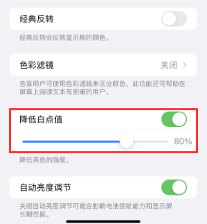 郾城苹果电池维修分享iPhone省电巧妙设置降低白点值