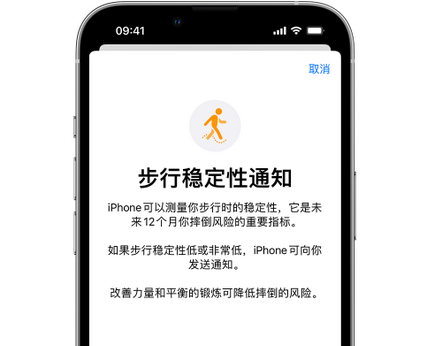 郾城iPhone手机维修如何在iPhone开启'步行稳定性通知' 