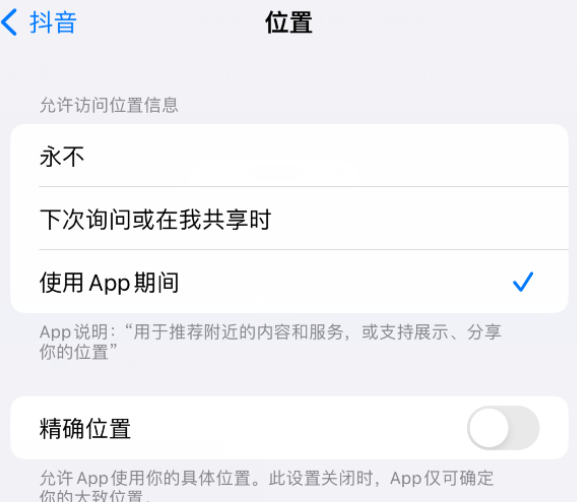 郾城apple服务如何检查iPhone中哪些应用程序正在使用位置