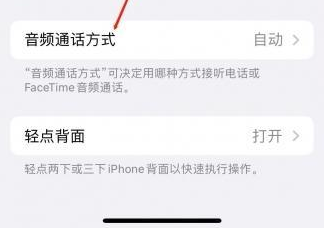 郾城苹果蓝牙维修店分享iPhone设置蓝牙设备接听电话方法