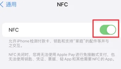 郾城苹郾城果维修服务分享iPhone15NFC功能开启方法