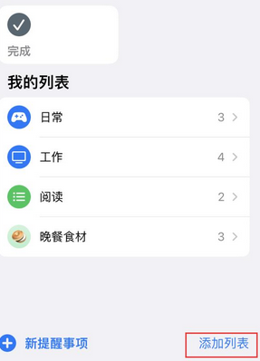 郾城苹果14维修店分享iPhone14如何设置主屏幕显示多个不同类型提醒事项 