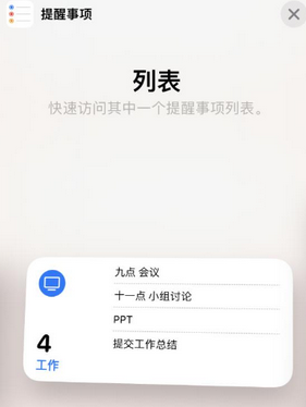 郾城苹果14维修店分享iPhone14如何设置主屏幕显示多个不同类型提醒事项