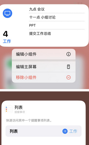 郾城苹果14维修店分享iPhone14如何设置主屏幕显示多个不同类型提醒事项