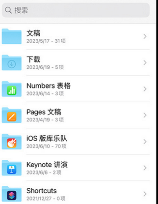 郾城apple维修中心分享iPhone文件应用中存储和找到下载文件