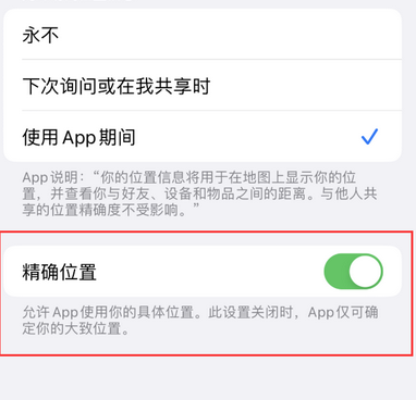 郾城苹果服务中心分享iPhone查找应用定位不准确怎么办