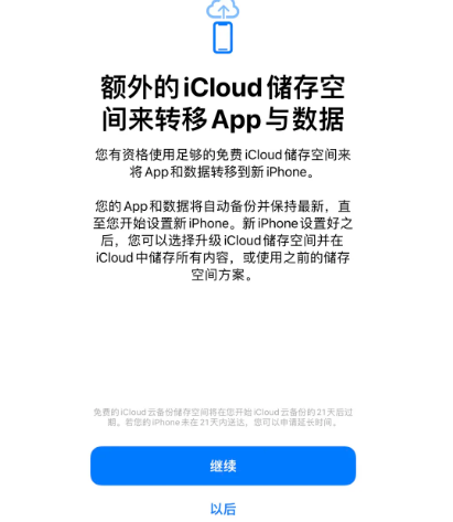 郾城苹果14维修网点分享iPhone14如何增加iCloud临时免费空间