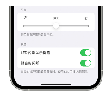 郾城苹果14维修分享iPhone14静音时如何设置LED闪烁提示 