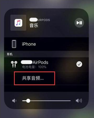 郾城苹果14音频维修点分享iPhone14音频共享设置方法 