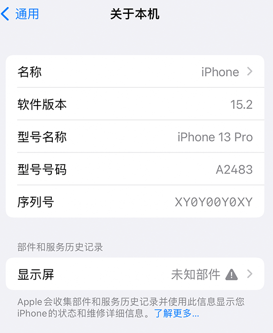 郾城苹果14维修服务分享如何查看iPhone14系列部件维修历史记录 