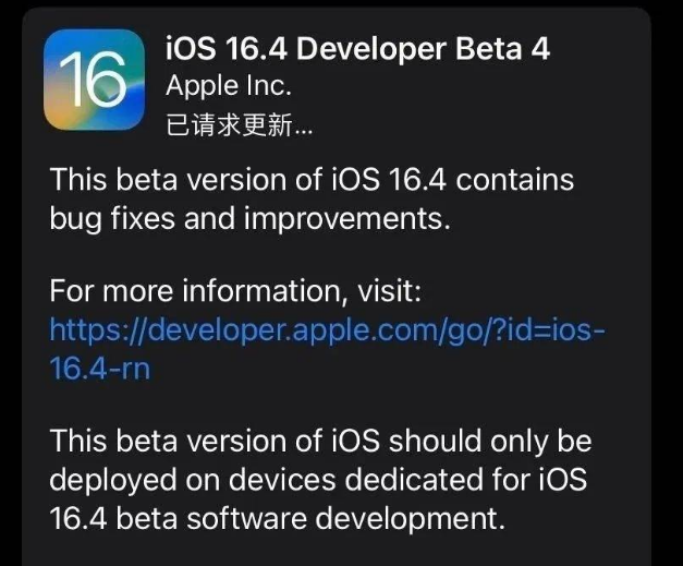 郾城苹果维修网点分享iOS 16.4 beta 4更新内容及升级建议 