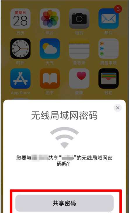 郾城苹果手机维修分享：如何在iPhone14上共享WiFi密码？ 