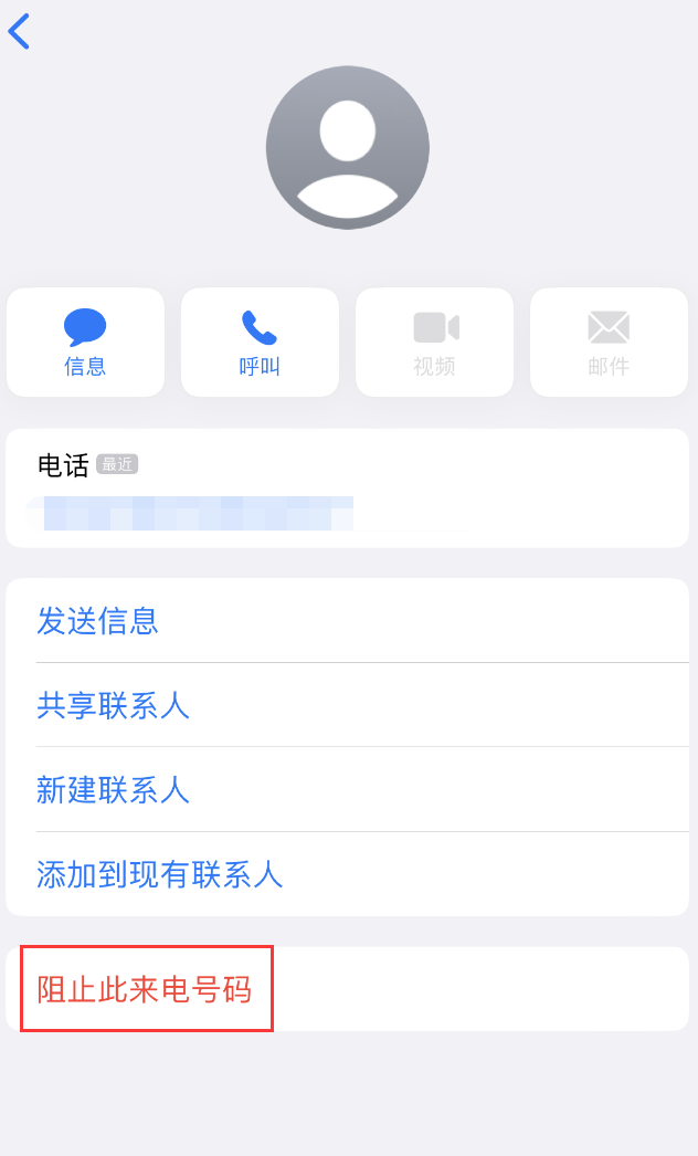 郾城苹果手机维修分享：iPhone 拒收陌生人 iMessage 信息的方法 