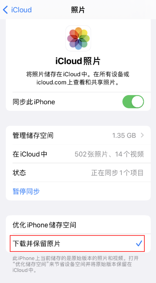 郾城苹果手机维修分享iPhone 无法加载高质量照片怎么办 