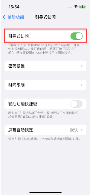 郾城苹果14维修店分享iPhone 14引导式访问按三下没反应怎么办 