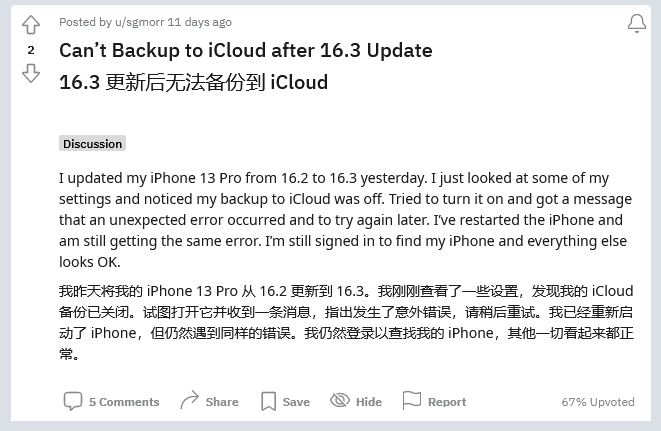 郾城苹果手机维修分享iOS 16.3 升级后多项 iCloud 服务无法同步怎么办 