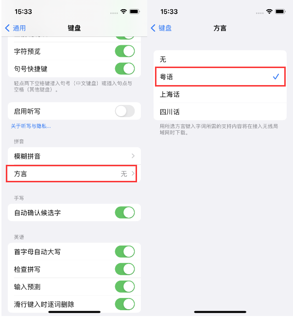 郾城苹果14服务点分享iPhone 14plus设置键盘粤语方言的方法 