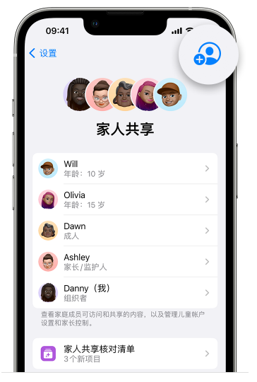 郾城苹果维修网点分享iOS 16 小技巧：通过“家人共享”为孩子创建 Apple ID 