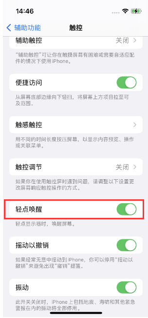 郾城苹果14维修店分享iPhone 14双击屏幕不亮怎么办 