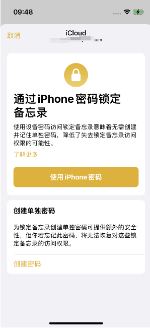 郾城苹果14维修店分享iPhone 14备忘录加密方法教程 