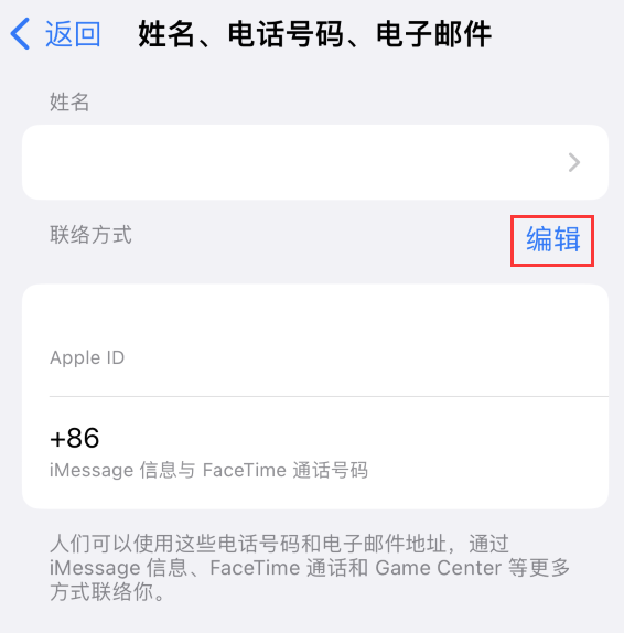 郾城苹果手机维修点分享iPhone 上更新 Apple ID的方法 