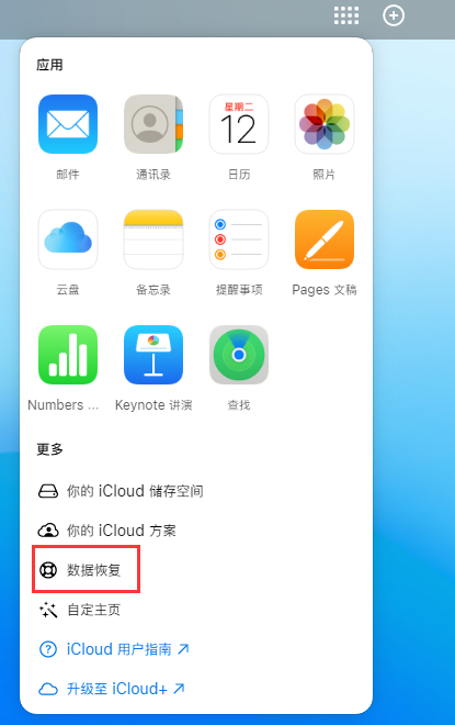 郾城苹果手机维修分享iPhone 小技巧：通过苹果 iCloud 官网恢复已删除的文件 