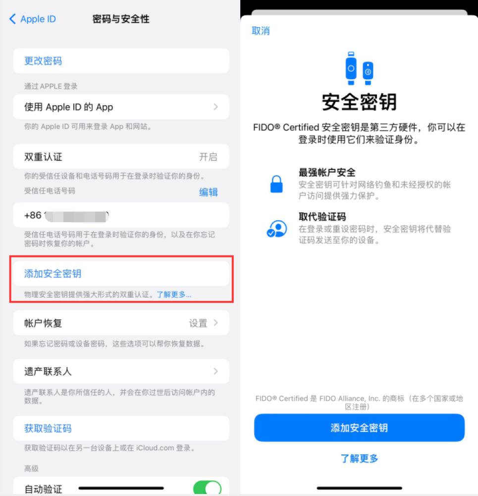 郾城苹果服务网点分享物理安全密钥有什么用？iOS 16.3新增支持物理安全密钥会更安全吗？ 