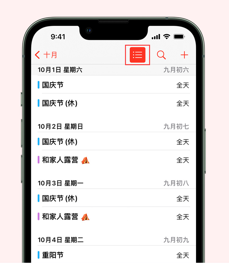 郾城苹果手机维修分享如何在 iPhone 日历中查看节假日和调休时间 