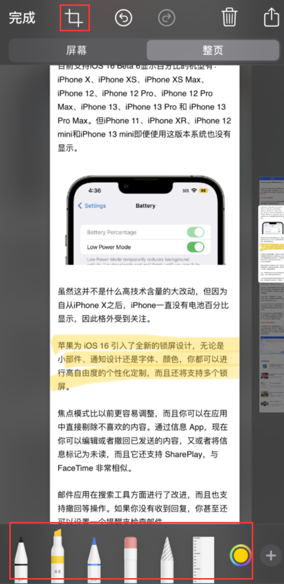 郾城苹果手机维修分享小技巧：在 iPhone 上给截屏图片做标记 