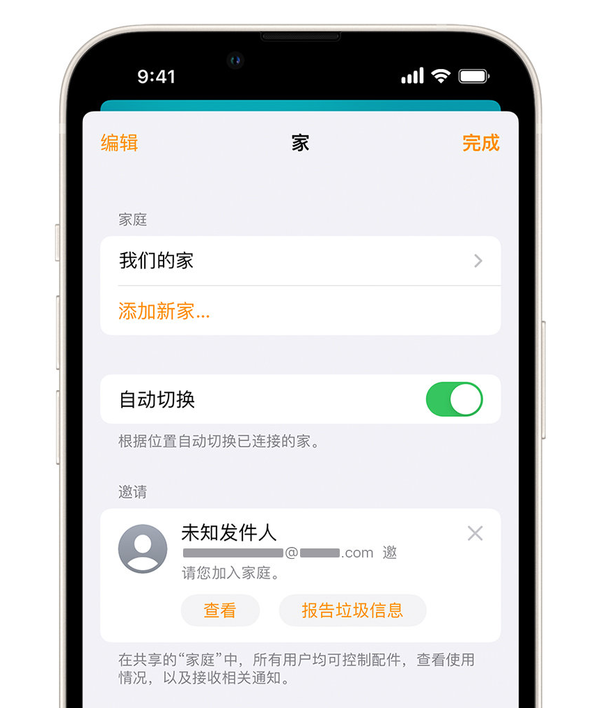 郾城苹果手机维修分享iPhone 小技巧：在“家庭”应用中删除和举报垃圾邀请 