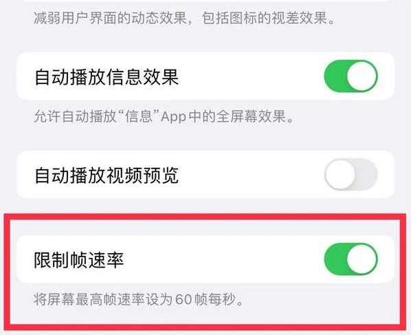 郾城苹果13维修分享iPhone13 Pro高刷是否可以手动控制 