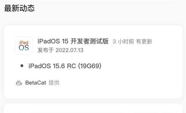 郾城苹果手机维修分享苹果iOS 15.6 RC版更新建议 