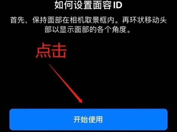 郾城苹果13维修分享iPhone 13可以录入几个面容ID 