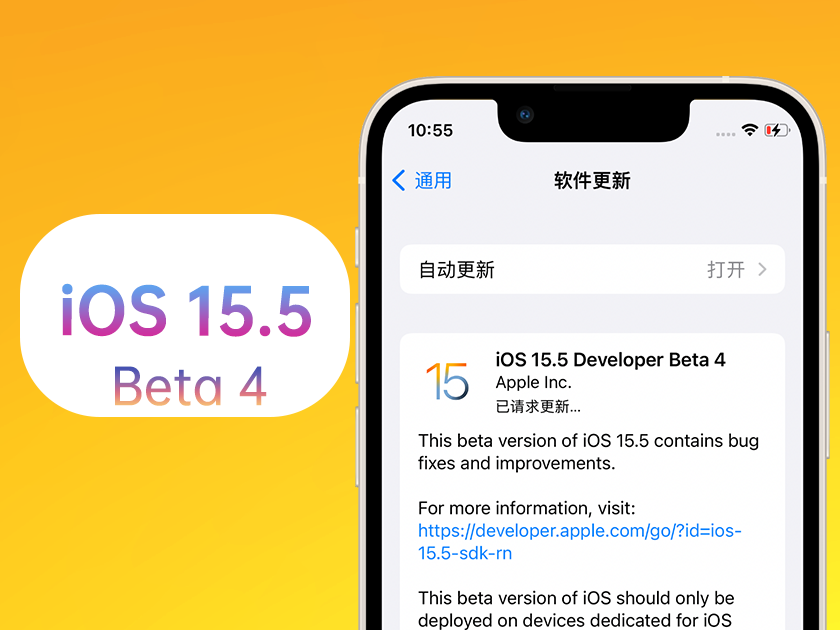 郾城苹果手机维修分享iOS 15.5 Beta4优缺点汇总 