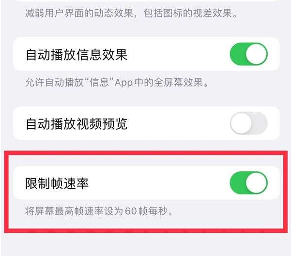 郾城苹果13维修分享iPhone13 Pro高刷设置方法 