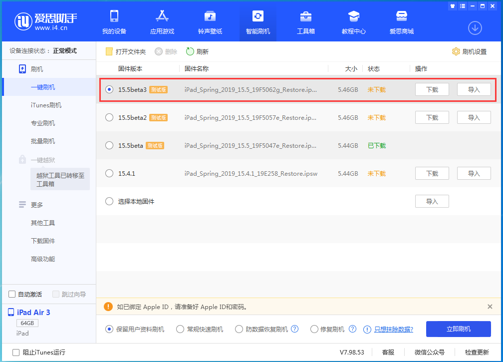 郾城苹果手机维修分享iOS15.5 Beta 3更新内容及升级方法 