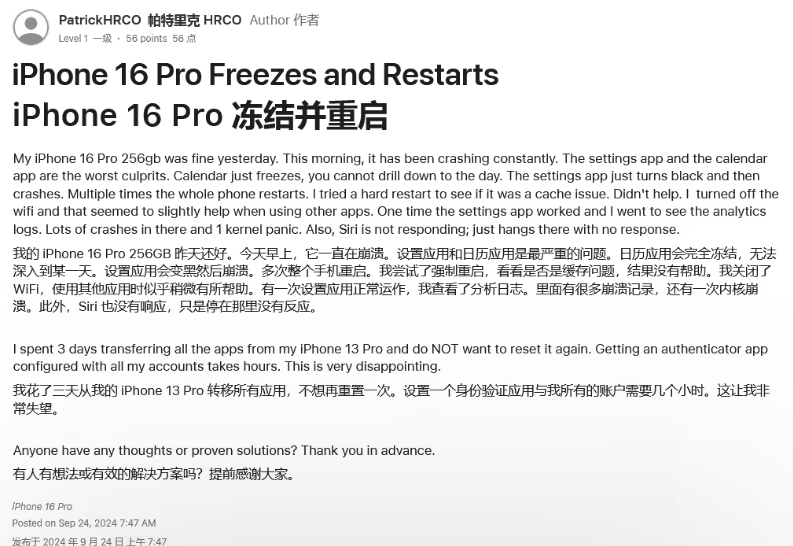 郾城苹果16维修分享iPhone 16 Pro / Max 用户遇随机卡死 / 重启问题 