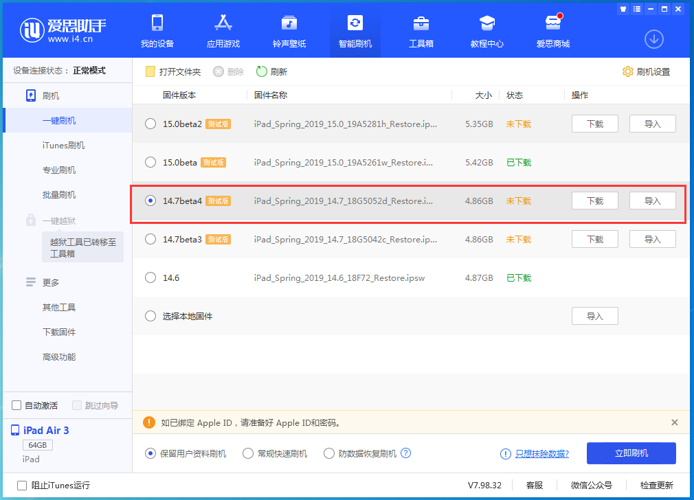 郾城苹果手机维修分享iOS 14.7 beta 4更新内容及升级方法教程 