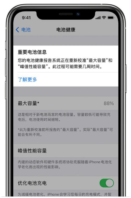 郾城苹果手机维修分享升级iOS 14.5 Beta 6后如何进行电池校准 