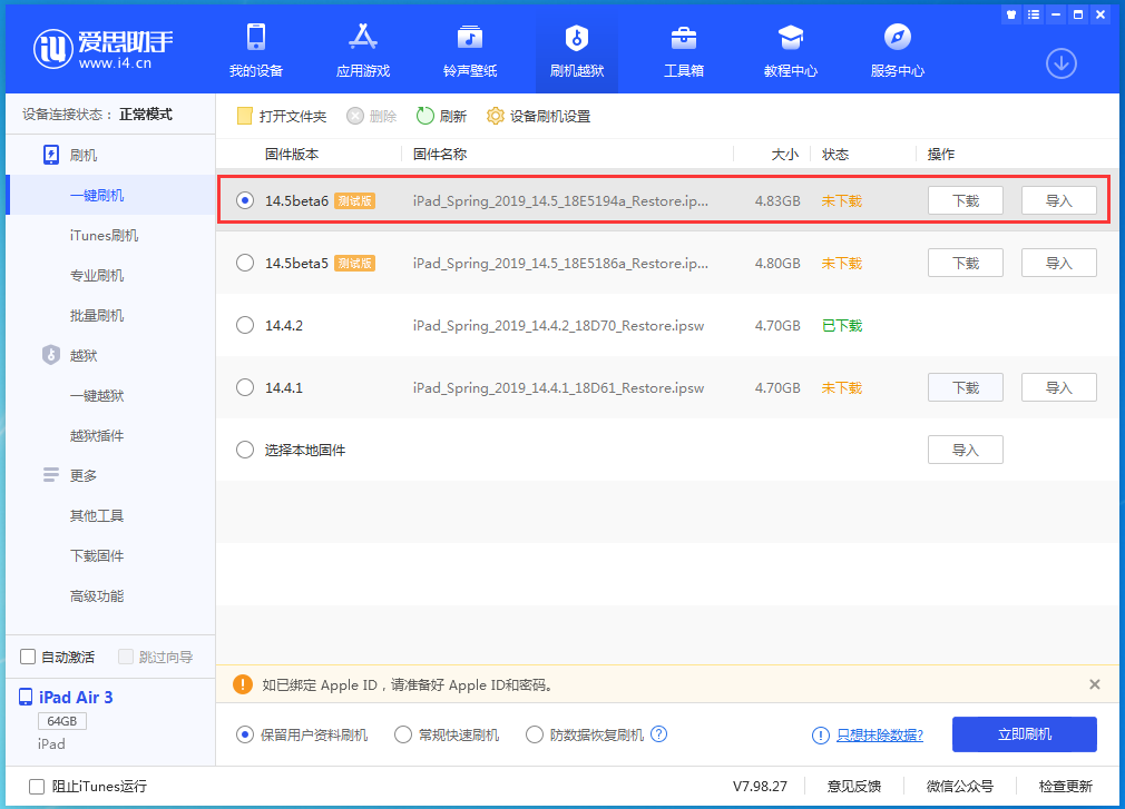 郾城苹果手机维修分享苹果 iOS 14.5Beta 6更新内容及升级方法 