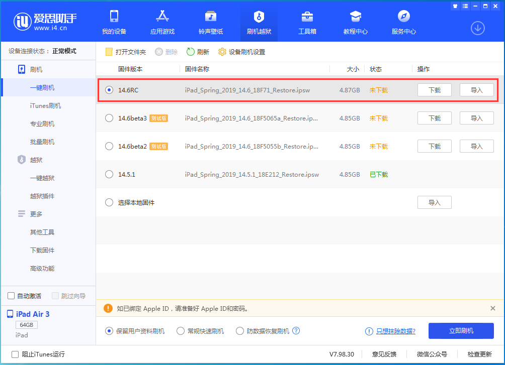 郾城苹果手机维修分享iOS14.6RC版更新内容及升级方法 
