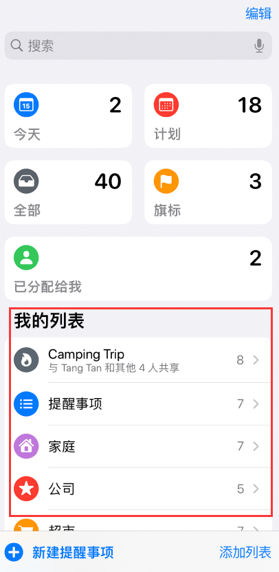 郾城苹果手机维修分享iOS 14.5 “提醒事项”应用支持便捷排序 