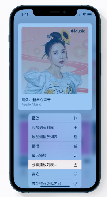 郾城苹果手机维修分享Apple Music 新增新年歌单，快来分享给好友 