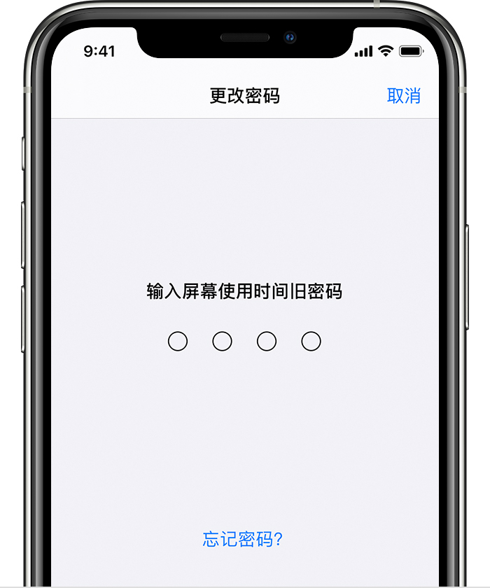 郾城苹果手机维修分享iOS 14 忘记屏幕使用时间密码怎么办 