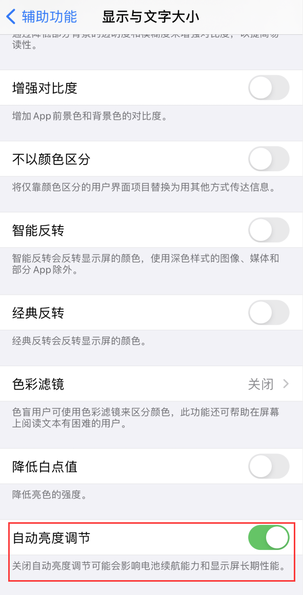 郾城苹果手机维修分享iPhone 自动亮度调节失灵怎么办 